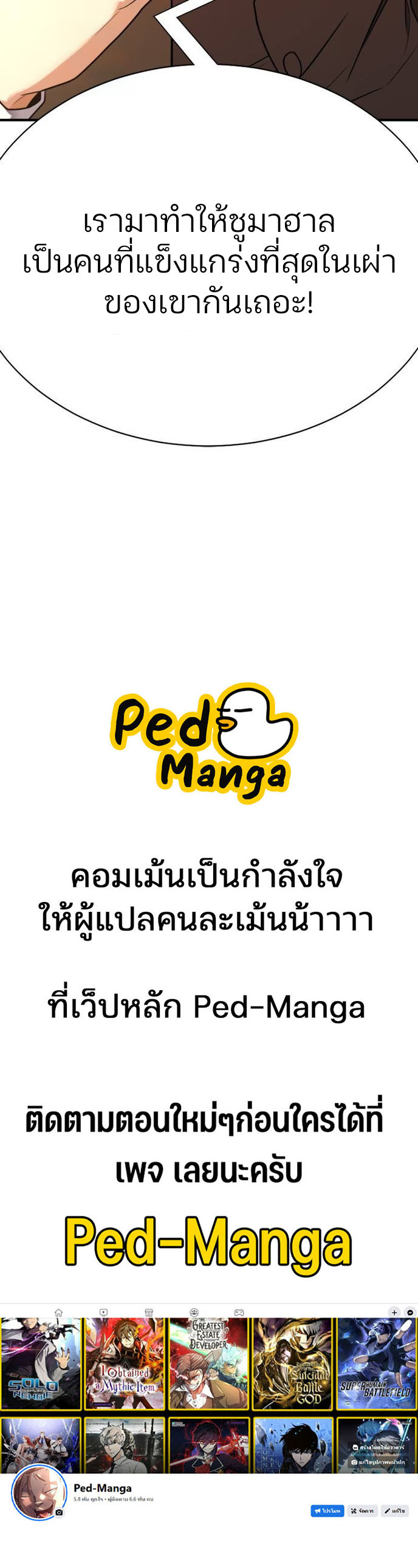 The World’s Best Engineer ยอดสถาปนิกผู้พิทักษ์อาณาจักร ตอนที่ 143 page 4