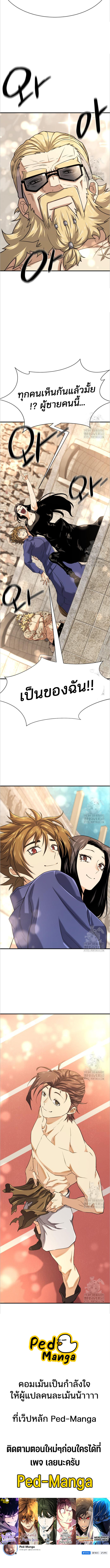 The World’s Best Engineer ยอดสถาปนิกผู้พิทักษ์อาณาจักร ตอนที่ 148 page 5