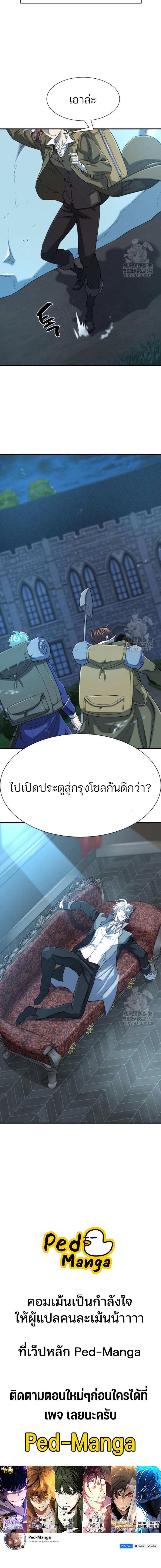 The World’s Best Engineer ยอดสถาปนิกผู้พิทักษ์อาณาจักร ตอนที่ 152 page 5