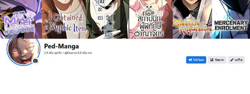 The World’s Best Engineer ยอดสถาปนิกผู้พิทักษ์อาณาจักร ตอนที่ 158 page 6