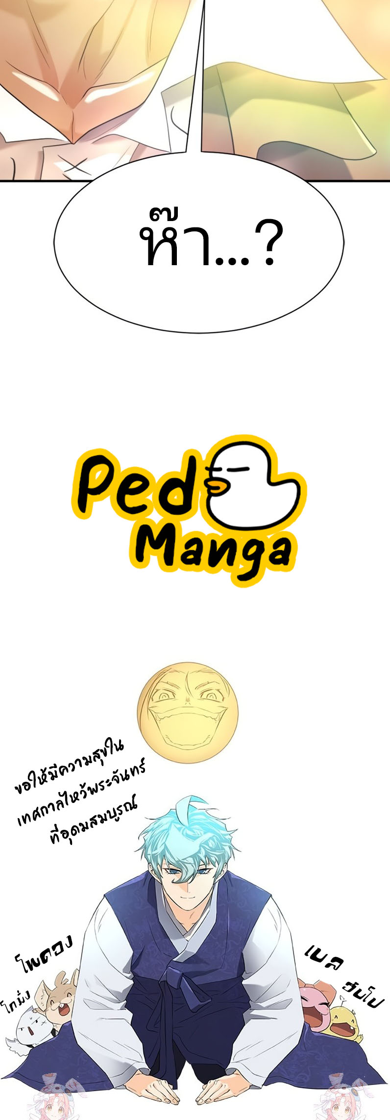 The World’s Best Engineer ยอดสถาปนิกผู้พิทักษ์อาณาจักร ตอนที่ 159 page 6