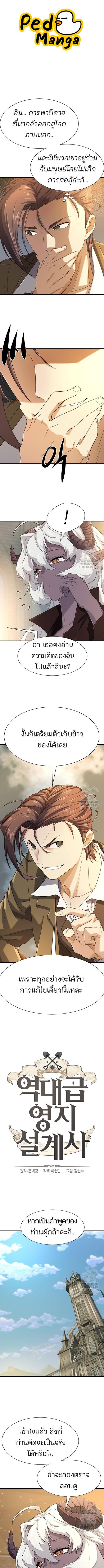 The World’s Best Engineer ยอดสถาปนิกผู้พิทักษ์อาณาจักร ตอนที่ 170 page 0