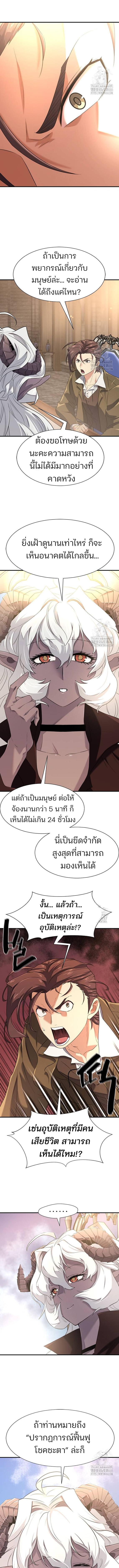The World’s Best Engineer ยอดสถาปนิกผู้พิทักษ์อาณาจักร ตอนที่ 170 page 2