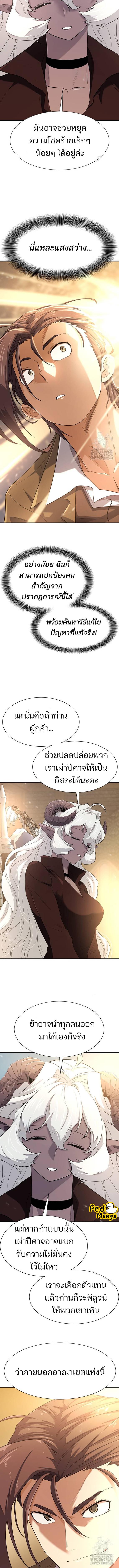The World’s Best Engineer ยอดสถาปนิกผู้พิทักษ์อาณาจักร ตอนที่ 170 page 3