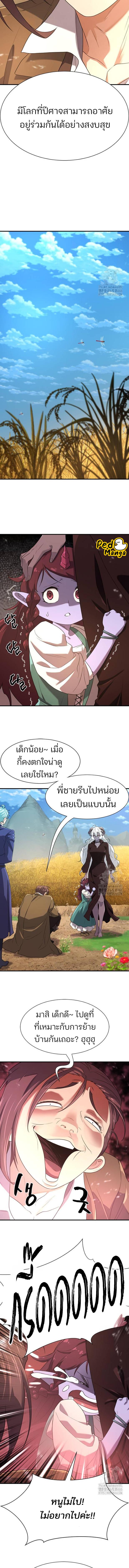 The World’s Best Engineer ยอดสถาปนิกผู้พิทักษ์อาณาจักร ตอนที่ 170 page 4