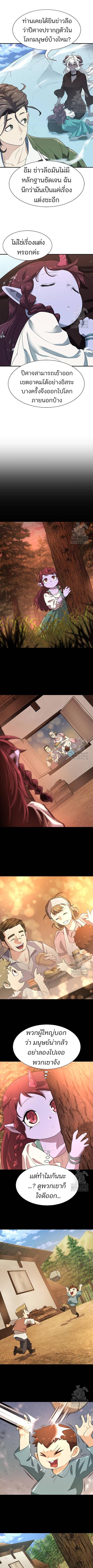 The World’s Best Engineer ยอดสถาปนิกผู้พิทักษ์อาณาจักร ตอนที่ 170 page 6