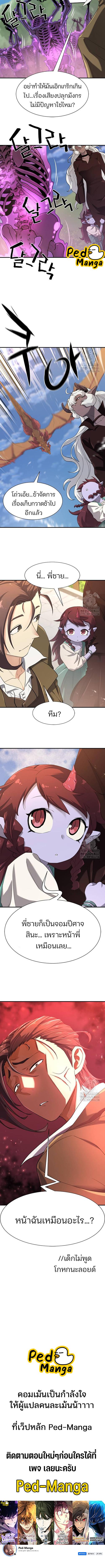 The World’s Best Engineer ยอดสถาปนิกผู้พิทักษ์อาณาจักร ตอนที่ 170 page 13