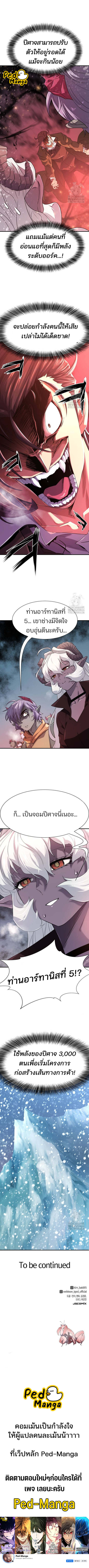 The World’s Best Engineer ยอดสถาปนิกผู้พิทักษ์อาณาจักร ตอนที่ 171 page 6