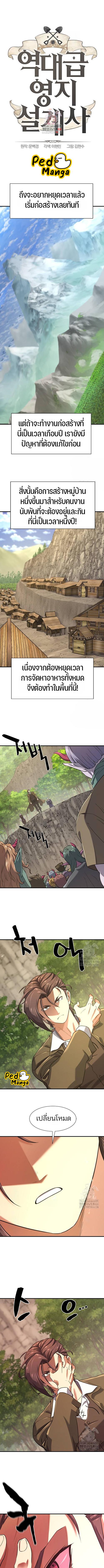 The World’s Best Engineer ยอดสถาปนิกผู้พิทักษ์อาณาจักร ตอนที่ 172 page 0