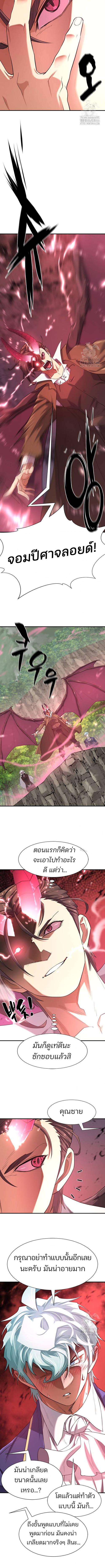 The World’s Best Engineer ยอดสถาปนิกผู้พิทักษ์อาณาจักร ตอนที่ 172 page 1