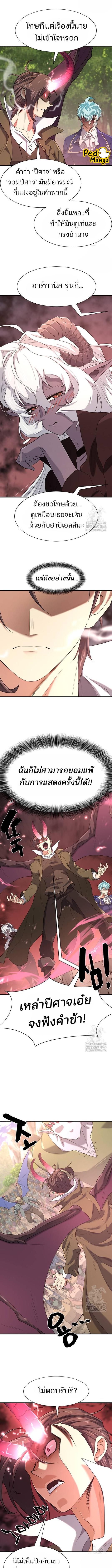 The World’s Best Engineer ยอดสถาปนิกผู้พิทักษ์อาณาจักร ตอนที่ 172 page 2