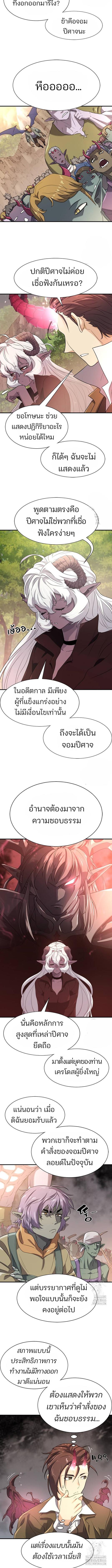 The World’s Best Engineer ยอดสถาปนิกผู้พิทักษ์อาณาจักร ตอนที่ 172 page 3