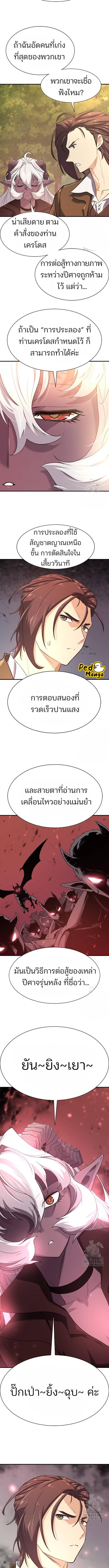 The World’s Best Engineer ยอดสถาปนิกผู้พิทักษ์อาณาจักร ตอนที่ 172 page 4