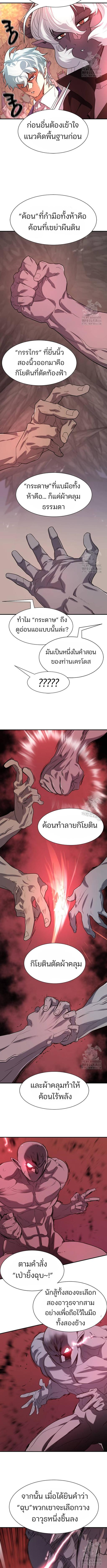 The World’s Best Engineer ยอดสถาปนิกผู้พิทักษ์อาณาจักร ตอนที่ 172 page 7