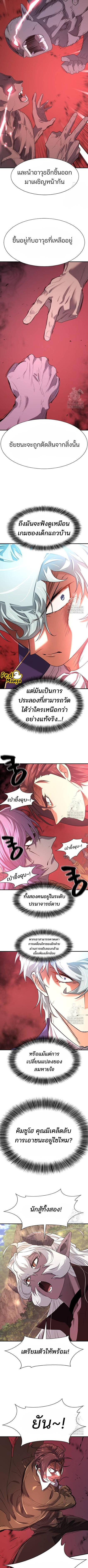 The World’s Best Engineer ยอดสถาปนิกผู้พิทักษ์อาณาจักร ตอนที่ 172 page 8