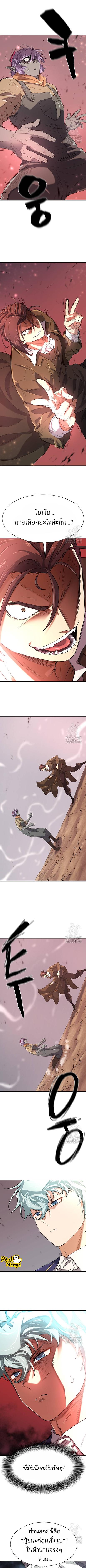 The World’s Best Engineer ยอดสถาปนิกผู้พิทักษ์อาณาจักร ตอนที่ 172 page 10