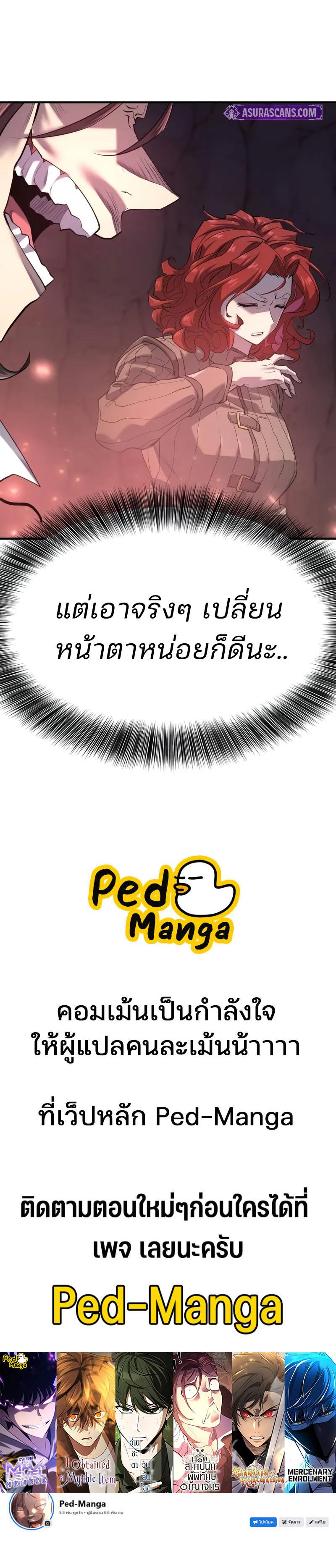 The World’s Best Engineer ยอดสถาปนิกผู้พิทักษ์อาณาจักร ตอนที่ 174 page 10