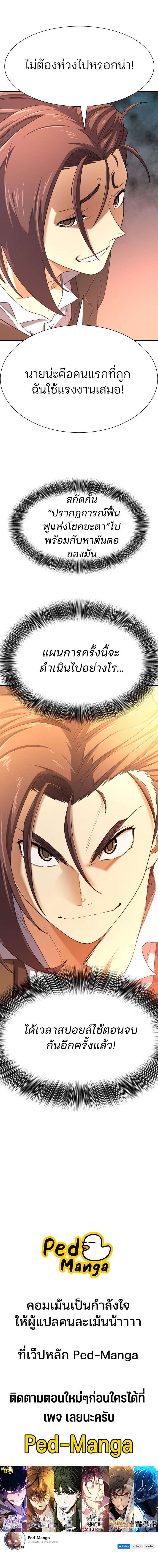 The World’s Best Engineer ยอดสถาปนิกผู้พิทักษ์อาณาจักร ตอนที่ 181 page 9