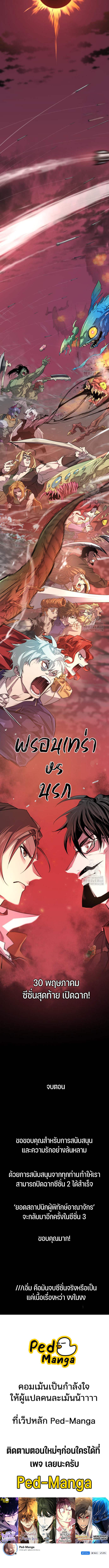 The World’s Best Engineer ยอดสถาปนิกผู้พิทักษ์อาณาจักร ตอนที่ 182 page 4