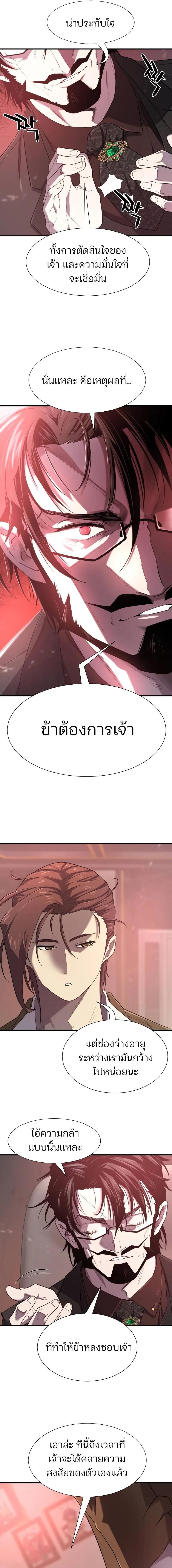 The World’s Best Engineer ยอดสถาปนิกผู้พิทักษ์อาณาจักร ตอนที่ 183 page 2