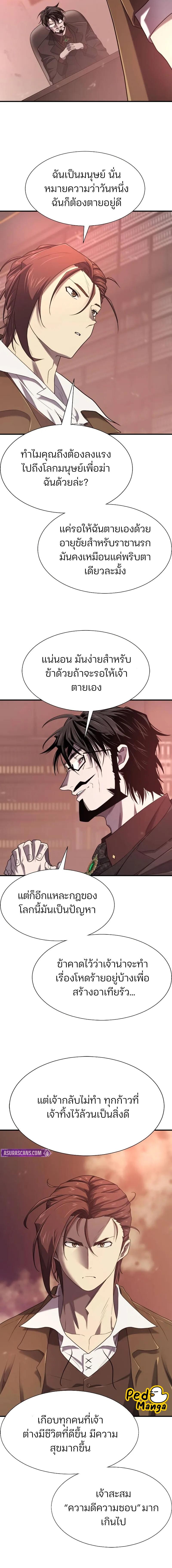 The World’s Best Engineer ยอดสถาปนิกผู้พิทักษ์อาณาจักร ตอนที่ 183 page 3