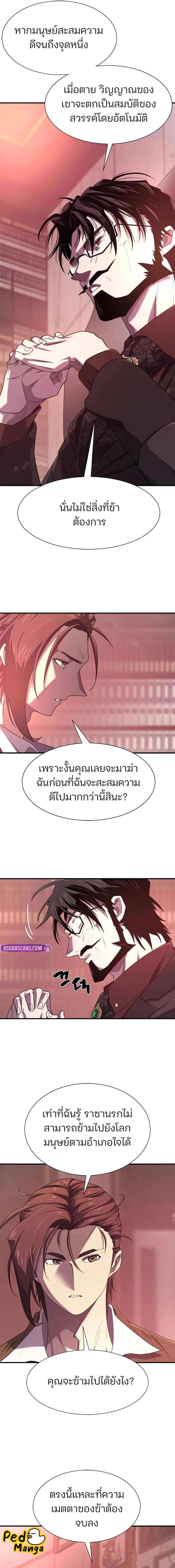 The World’s Best Engineer ยอดสถาปนิกผู้พิทักษ์อาณาจักร ตอนที่ 183 page 4