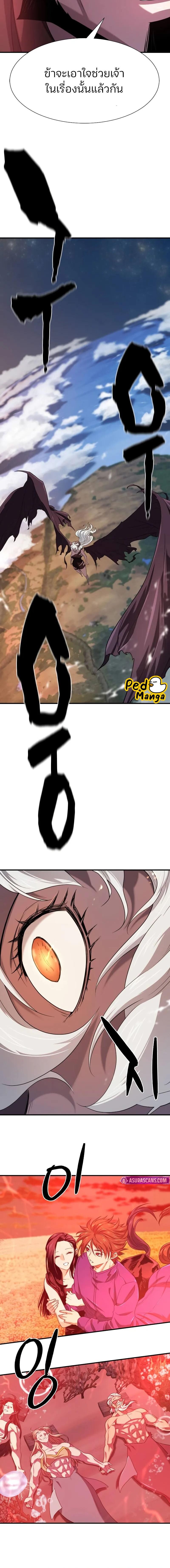 The World’s Best Engineer ยอดสถาปนิกผู้พิทักษ์อาณาจักร ตอนที่ 183 page 7