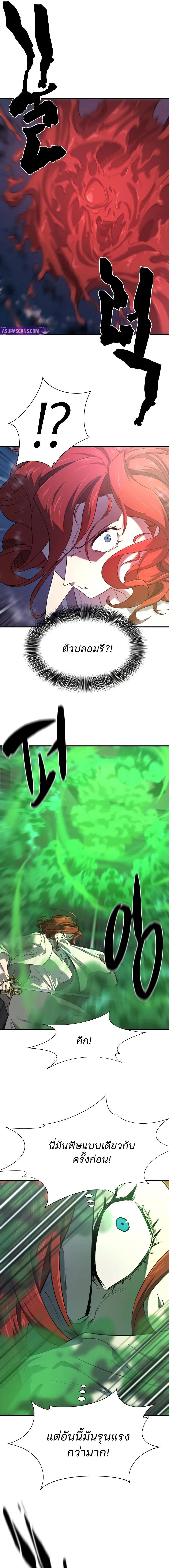 The World’s Best Engineer ยอดสถาปนิกผู้พิทักษ์อาณาจักร ตอนที่ 183 page 11