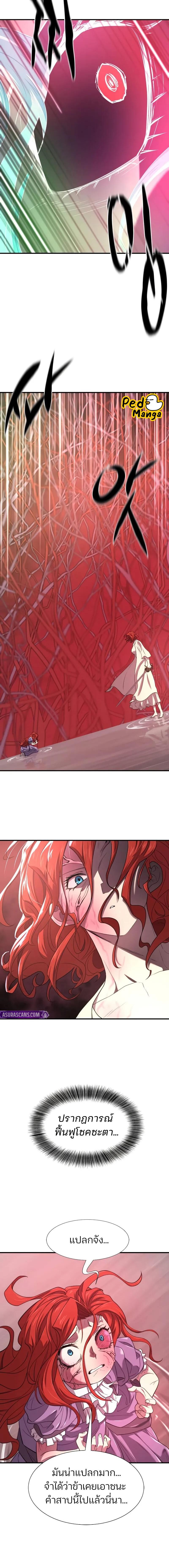 The World’s Best Engineer ยอดสถาปนิกผู้พิทักษ์อาณาจักร ตอนที่ 183 page 12