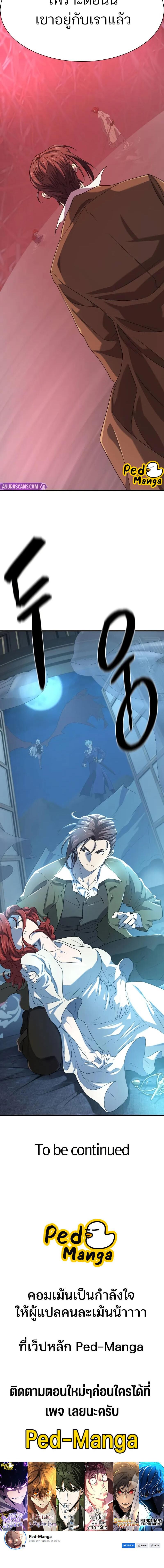 The World’s Best Engineer ยอดสถาปนิกผู้พิทักษ์อาณาจักร ตอนที่ 183 page 14