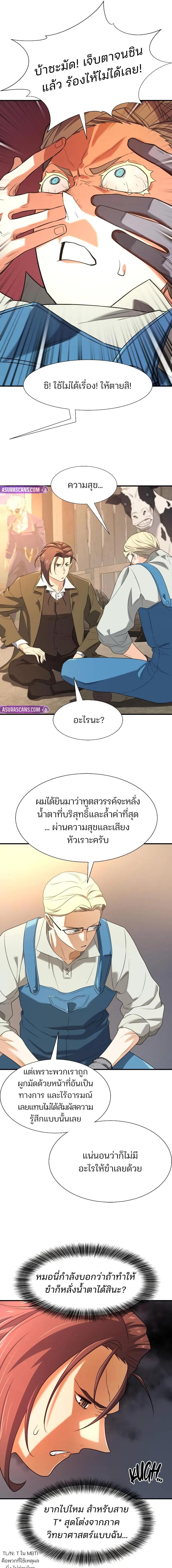 The World’s Best Engineer ยอดสถาปนิกผู้พิทักษ์อาณาจักร ตอนที่ 192 page 3