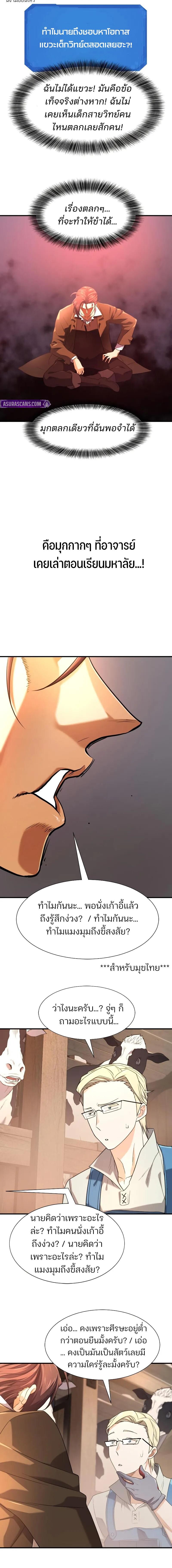 The World’s Best Engineer ยอดสถาปนิกผู้พิทักษ์อาณาจักร ตอนที่ 192 page 4