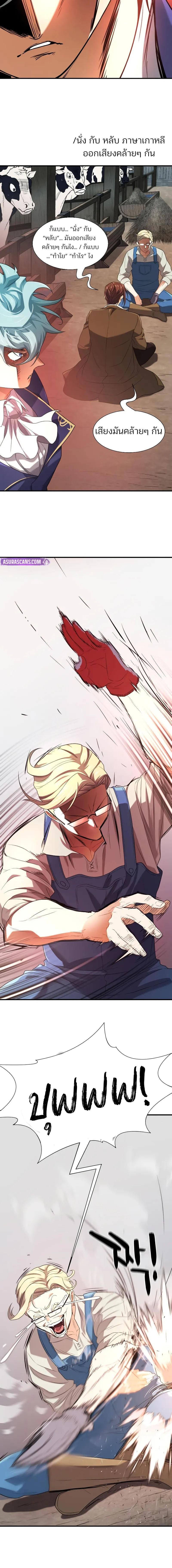 The World’s Best Engineer ยอดสถาปนิกผู้พิทักษ์อาณาจักร ตอนที่ 192 page 6