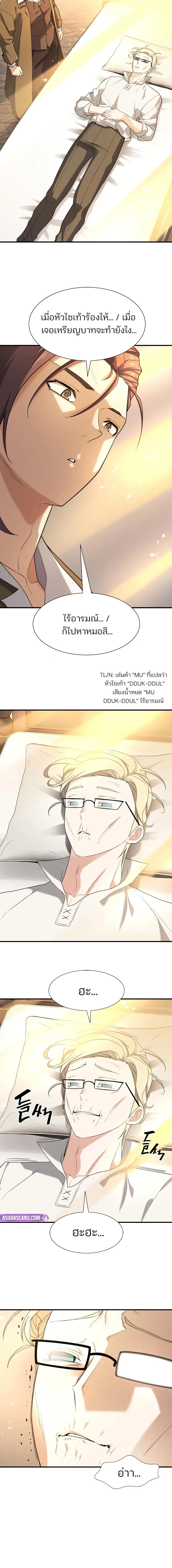 The World’s Best Engineer ยอดสถาปนิกผู้พิทักษ์อาณาจักร ตอนที่ 192 page 9
