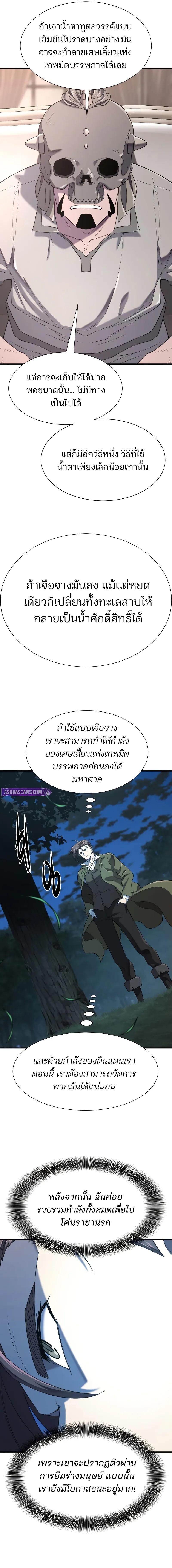 The World’s Best Engineer ยอดสถาปนิกผู้พิทักษ์อาณาจักร ตอนที่ 192 page 11