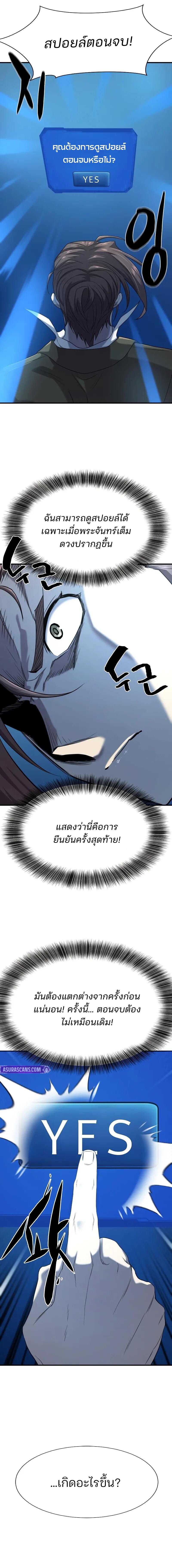 The World’s Best Engineer ยอดสถาปนิกผู้พิทักษ์อาณาจักร ตอนที่ 192 page 12