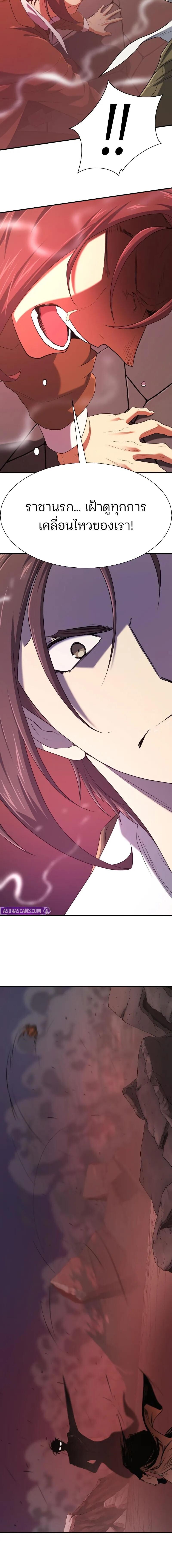 The World’s Best Engineer ยอดสถาปนิกผู้พิทักษ์อาณาจักร ตอนที่ 192 page 14