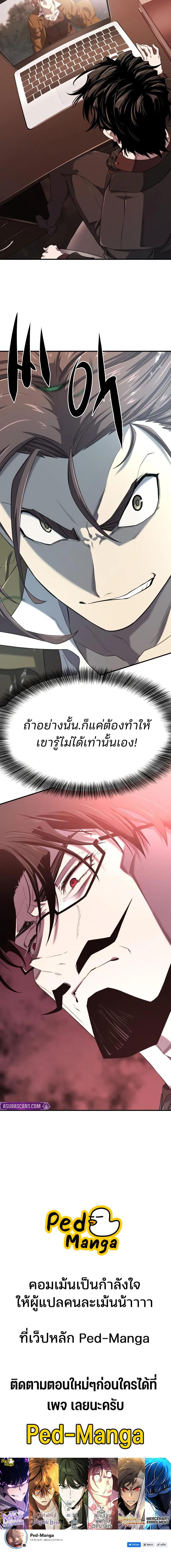 The World’s Best Engineer ยอดสถาปนิกผู้พิทักษ์อาณาจักร ตอนที่ 192 page 16