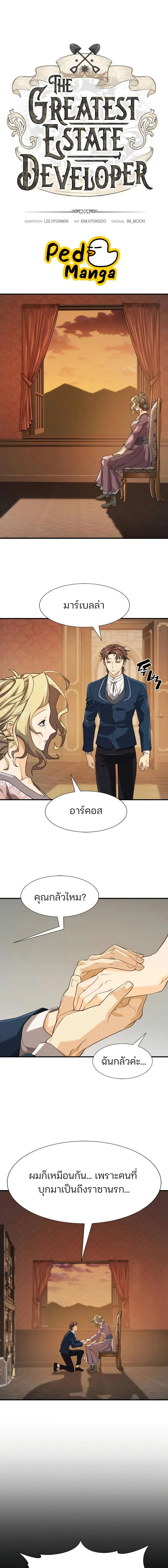 The World’s Best Engineer ยอดสถาปนิกผู้พิทักษ์อาณาจักร ตอนที่ 195 page 0