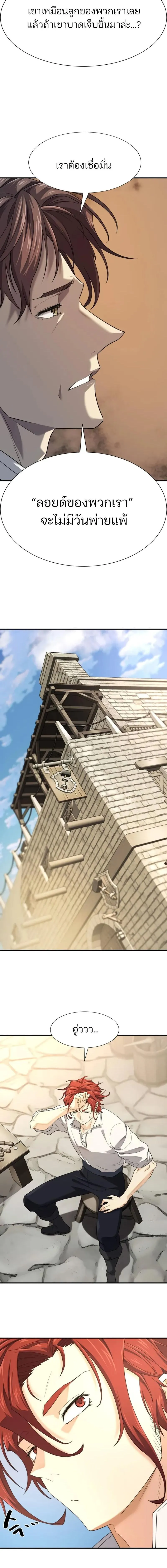 The World’s Best Engineer ยอดสถาปนิกผู้พิทักษ์อาณาจักร ตอนที่ 195 page 5