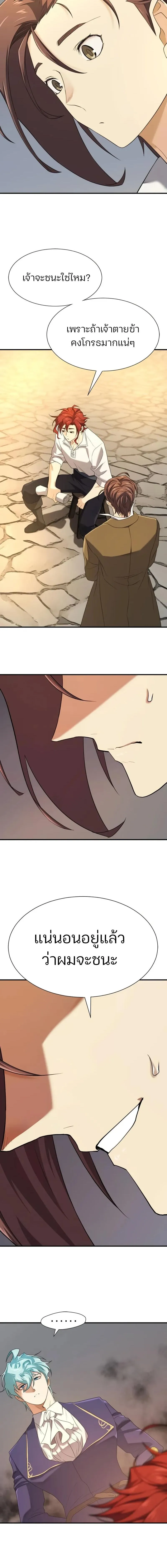 The World’s Best Engineer ยอดสถาปนิกผู้พิทักษ์อาณาจักร ตอนที่ 195 page 10