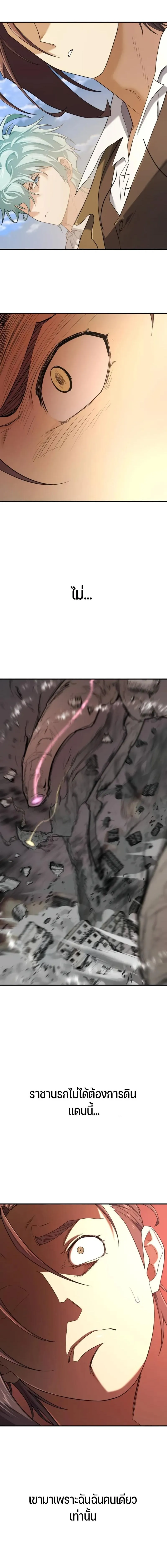 The World’s Best Engineer ยอดสถาปนิกผู้พิทักษ์อาณาจักร ตอนที่ 195 page 13