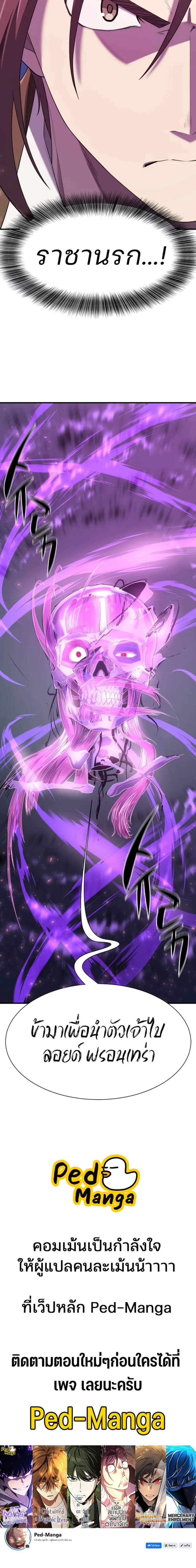 The World’s Best Engineer ยอดสถาปนิกผู้พิทักษ์อาณาจักร ตอนที่ 197 page 6