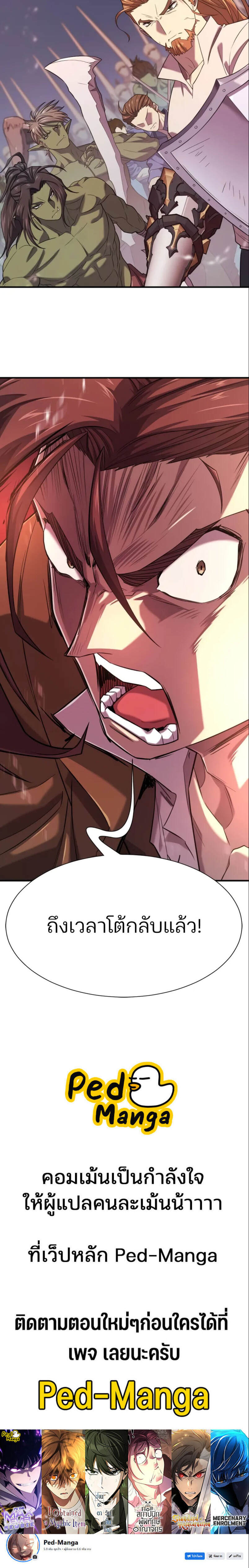 The World’s Best Engineer ยอดสถาปนิกผู้พิทักษ์อาณาจักร ตอนที่ 199 page 5