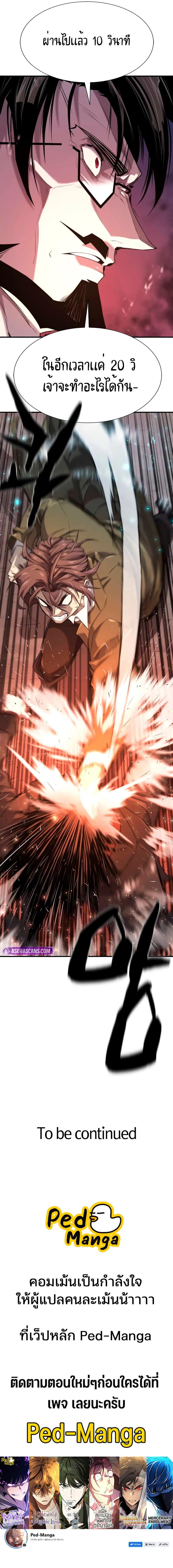 The World’s Best Engineer ยอดสถาปนิกผู้พิทักษ์อาณาจักร ตอนที่ 203 page 11