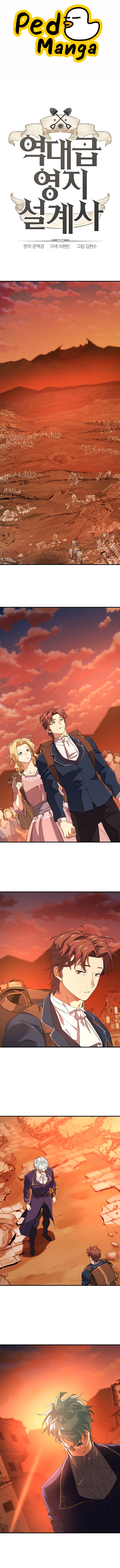 The World’s Best Engineer ยอดสถาปนิกผู้พิทักษ์อาณาจักร ตอนที่ 206 page 0