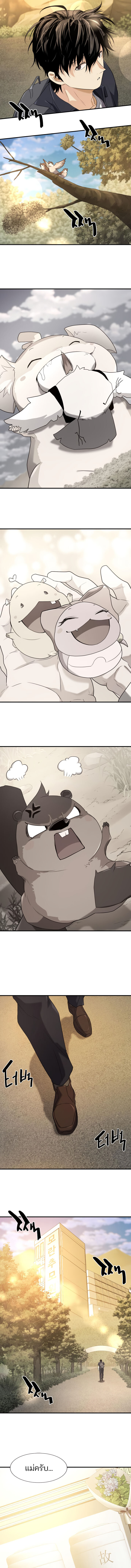 The World’s Best Engineer ยอดสถาปนิกผู้พิทักษ์อาณาจักร ตอนที่ 206 page 4