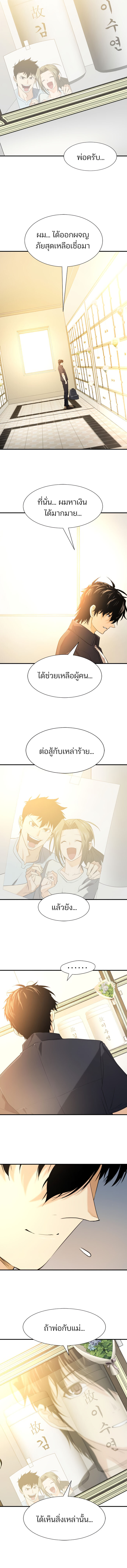 The World’s Best Engineer ยอดสถาปนิกผู้พิทักษ์อาณาจักร ตอนที่ 206 page 5