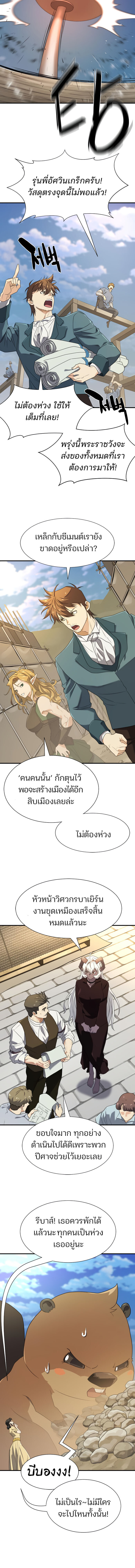 The World’s Best Engineer ยอดสถาปนิกผู้พิทักษ์อาณาจักร ตอนที่ 206 page 12