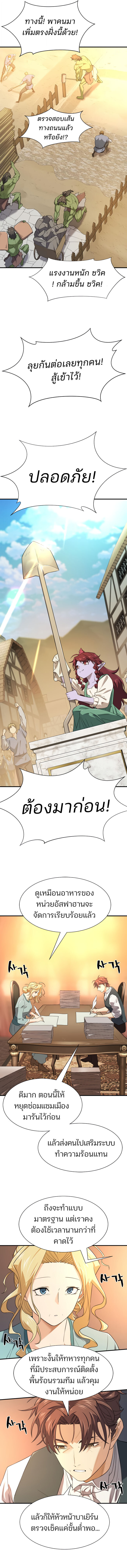 The World’s Best Engineer ยอดสถาปนิกผู้พิทักษ์อาณาจักร ตอนที่ 206 page 13